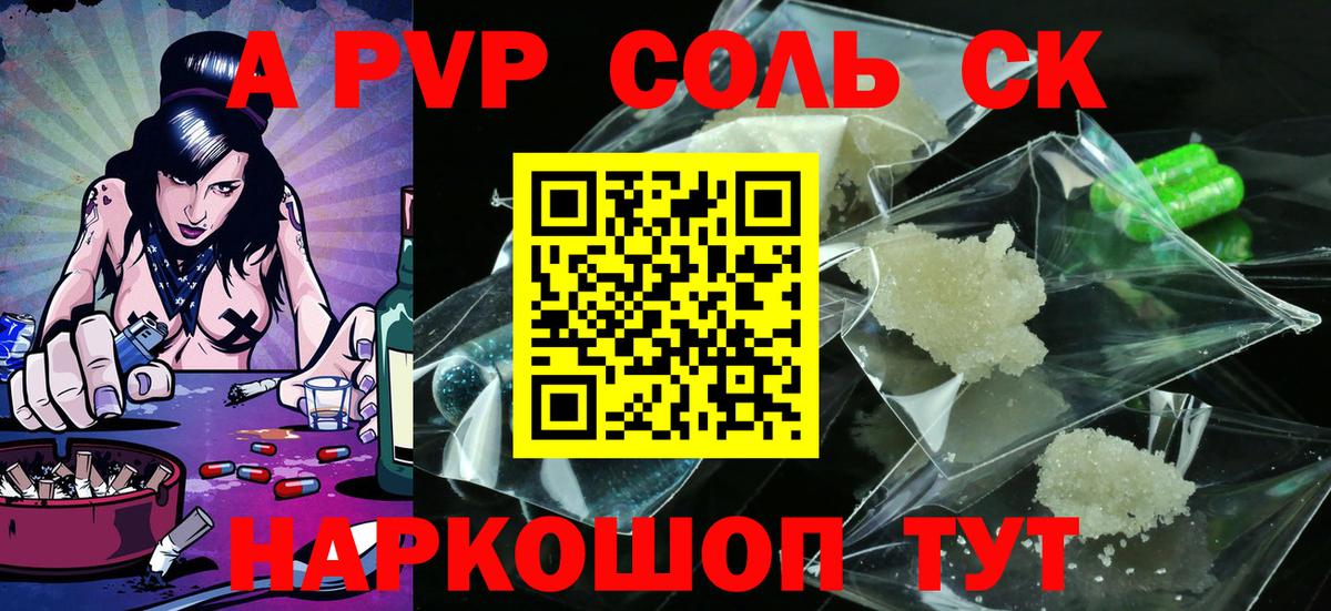 Губаха  A PVP кристаллы  Вход с VPN  A-PVP СК КРИС 