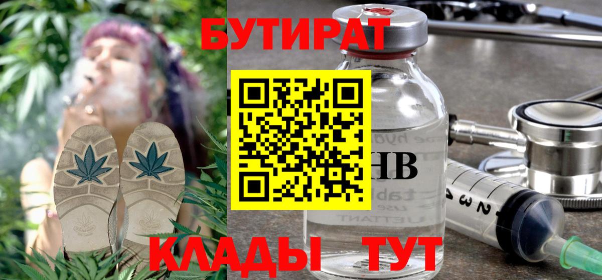 Бутират буратино Губаха