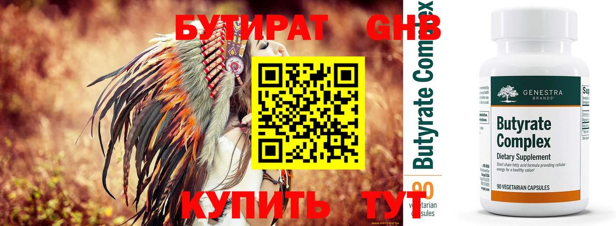 Губаха  Бутират  Вход с VPN  БУТИРАТ бутик 