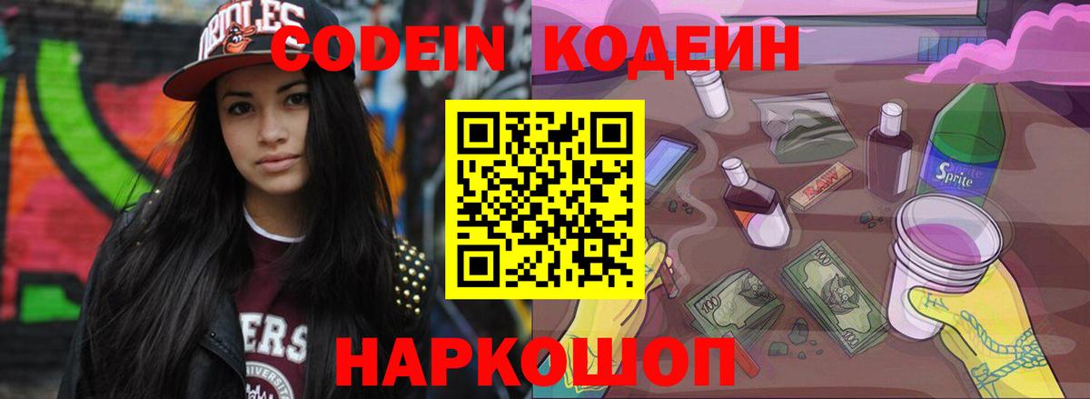 Кодеин напиток Lean (лин)  Вход с VPN  Губаха  Кодеин Purple Drank 