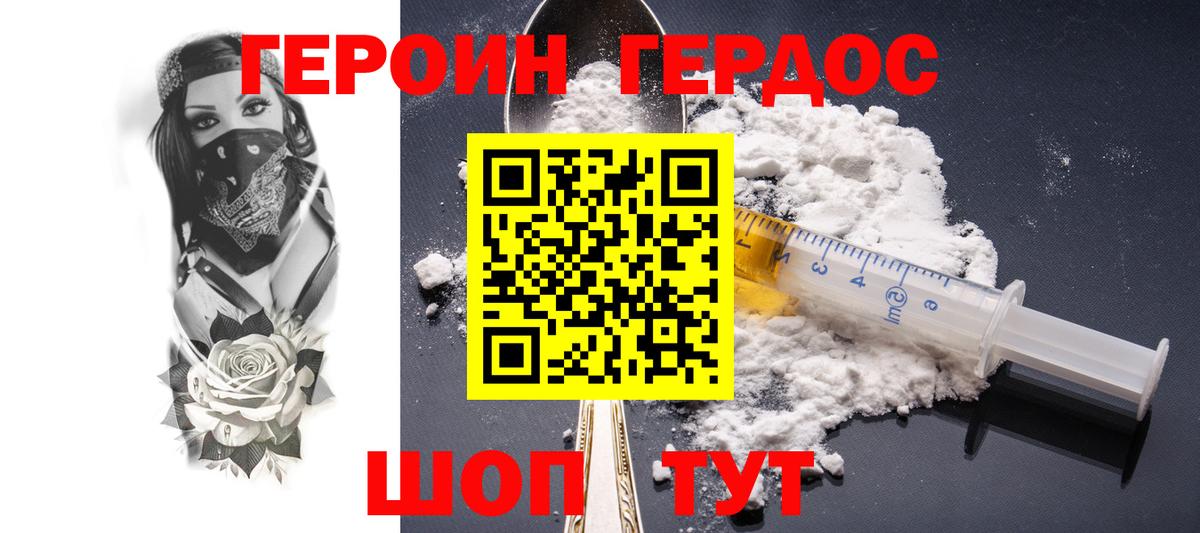 Героин Афган Губаха