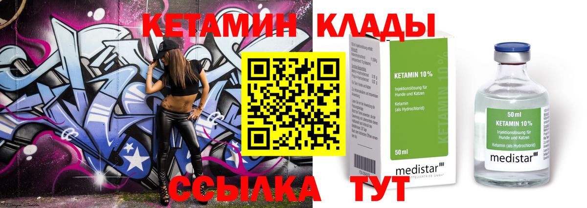Кетамин ketamine  Вход с VPN  Губаха 