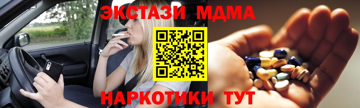 MDMA кристаллы  Вход с VPN  МДМА  Губаха 