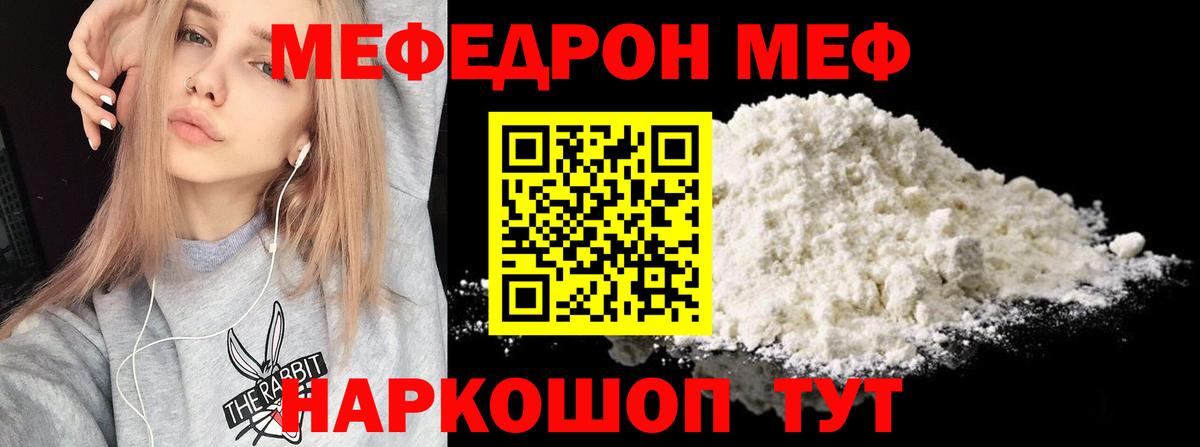 Мефедрон  МЯУ-МЯУ mephedrone  наркота  Вход с VPN  Губаха  Меф VHQ 