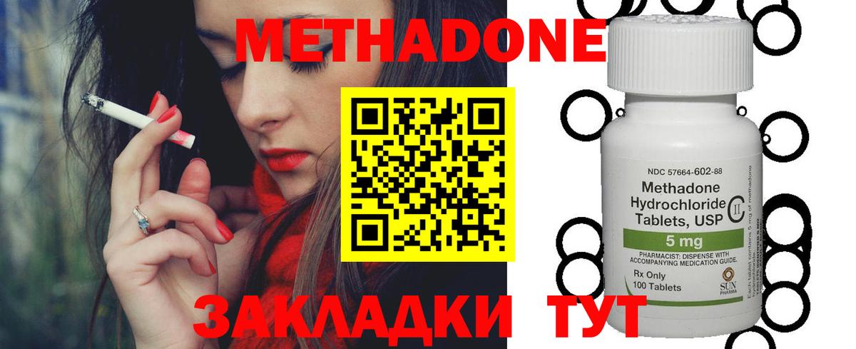Губаха  МЕТАДОН methadone  МЕТАДОН белоснежный  Вход с VPN 